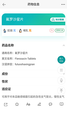 人卫用药助手app截图1