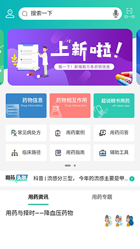 人卫用药助手app截图4