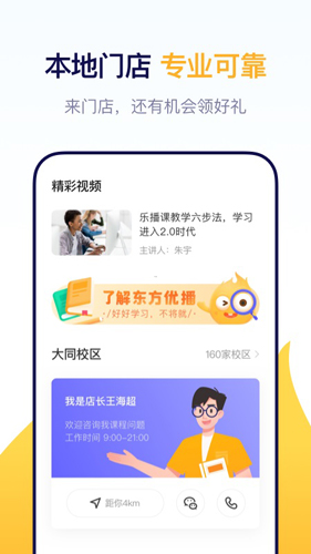 东方优播app截图1