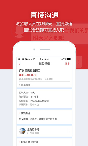 鹿用招聘app1