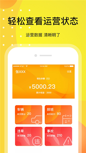 爱开车主app截图3