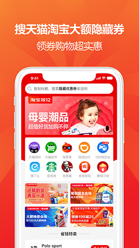 用我省钱app截图4