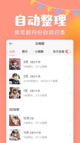 美柚宝宝记APP截图4