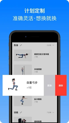 Change健身APP截图3