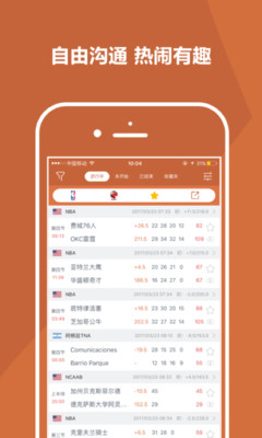 比分大师app截图1