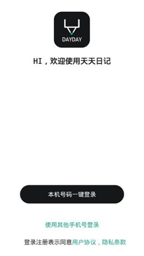 DayDay日记app截图3