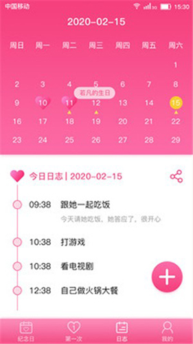 恋爱纪念日app截图1