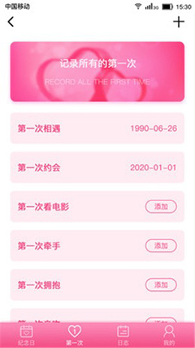 恋爱纪念日app截图3