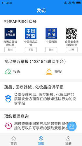 食药云搜app截图2