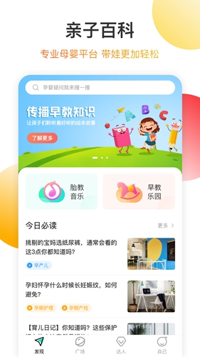 亲子百科app截图1