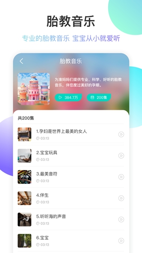 亲子百科app截图3