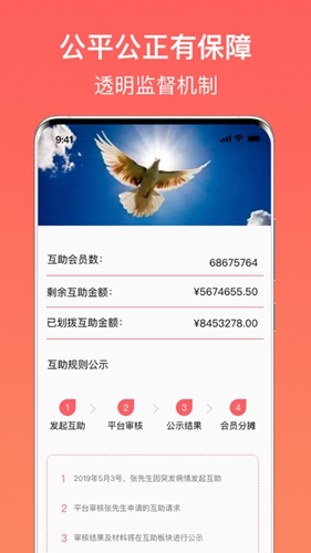 心安救助app截图1