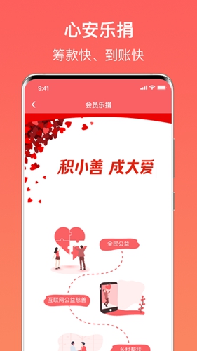 心安救助app截图3