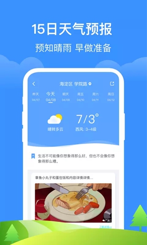 如意天气app截图1