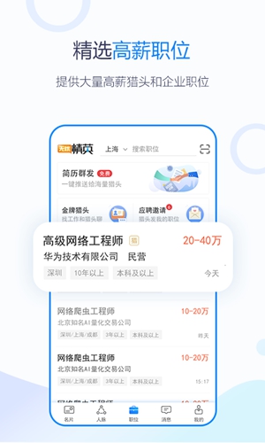 无忧精英app截图2