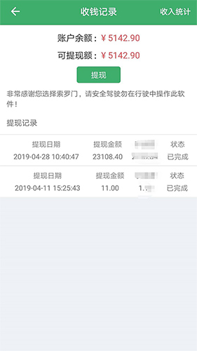 索罗门司机版app截图3