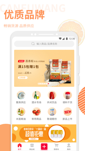 餐服网app截图1