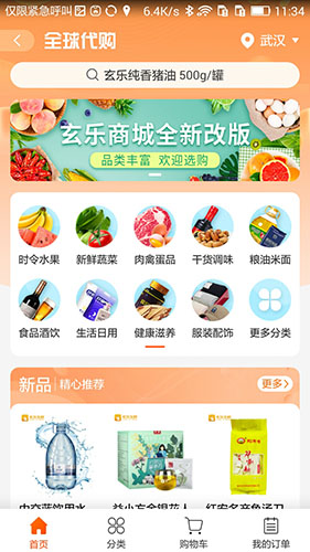 玄乐app截图2