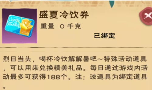 创造与魔法盛夏兑换券怎么获得