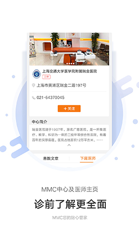 MMC管家app截图2