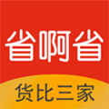 省啊省app