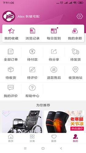 老年汇app截图4