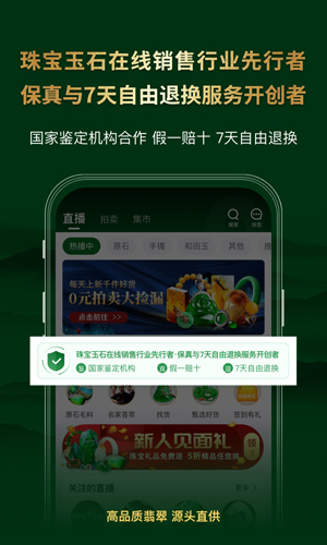 翡翠王朝app截图1
