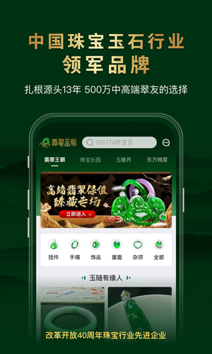 翡翠王朝app截图2
