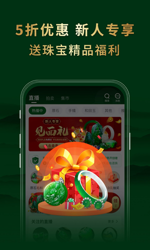 翡翠王朝app截图5