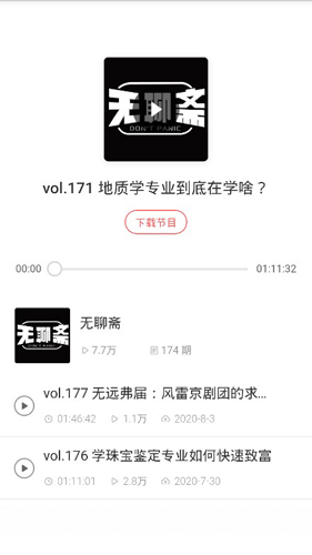 免费听书有声小说2