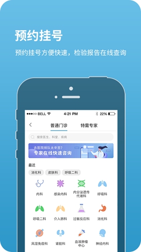 北京儿童医院app截图1