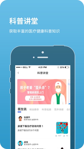 北京儿童医院app截图2