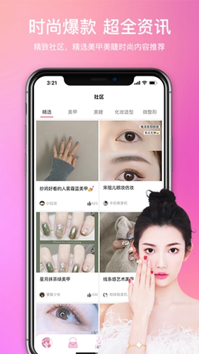 仙女酱app截图1