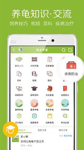 龟友天下app截图5