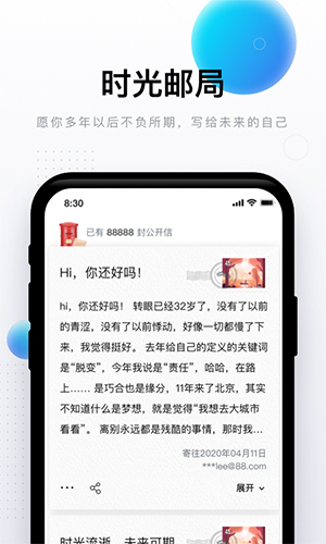 完美邮箱app截图1