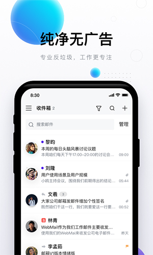 完美邮箱app截图3