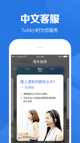 携程国际租车app截图5