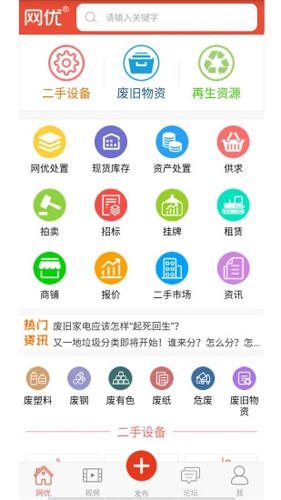 网优二手网APP截图1