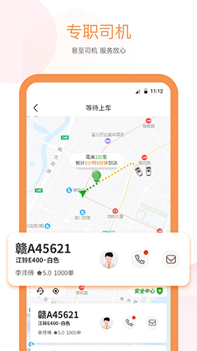 易至出行app截图4