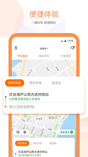 易至出行app截图2