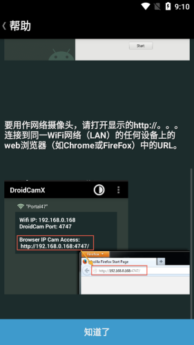 droidcamx手机端中文版截图4