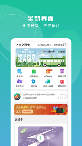 上海交通卡app截图1
