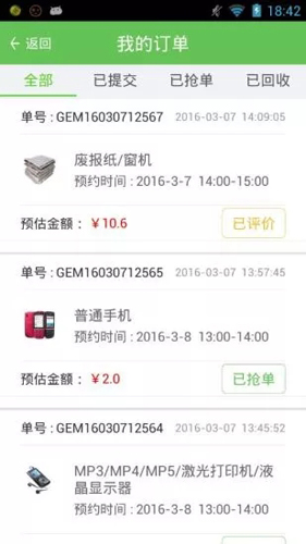 回收哥APP截图5