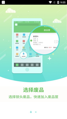 回收哥APP1