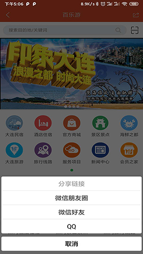 百乐游app截图2