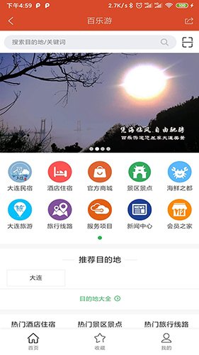 百乐游app截图3