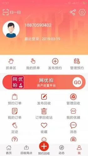 网优回收APP截图4