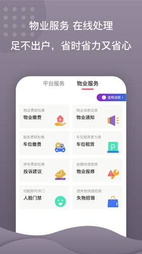 蜂巢e社区app截图3