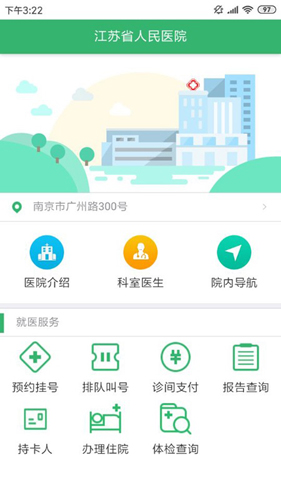 江苏健康通app截图5