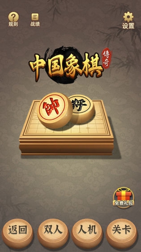 中国象棋传奇截图2